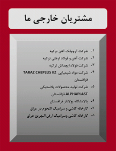 مشتریان فیلترپرس فیلتر پرس نوین